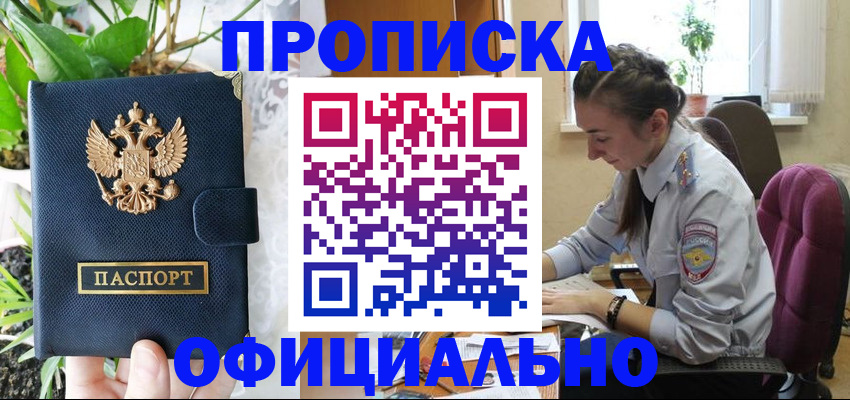 прописка для школы в Дигоре