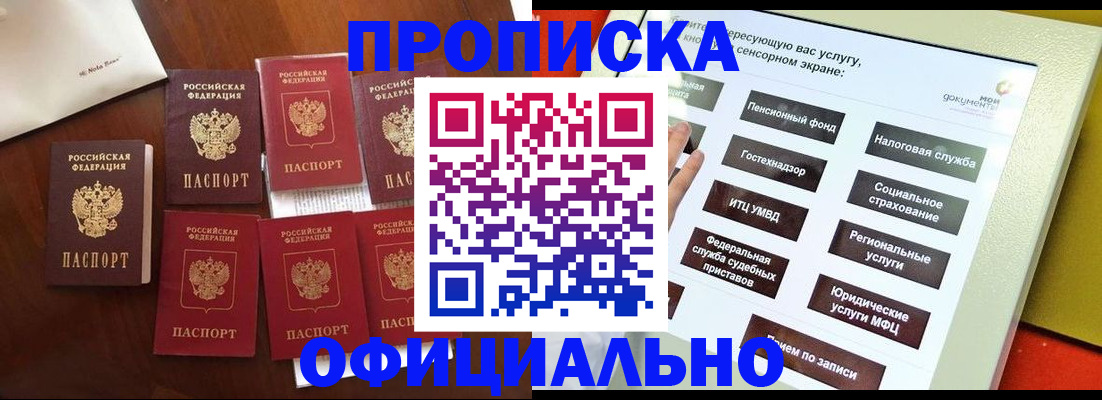 прописка для работы в Дигоре